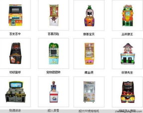 第二批游戲游藝機(jī)市場準(zhǔn)入機(jī)型機(jī)種產(chǎn)品目錄解析 動(dòng)漫及游藝用品的新機(jī)遇